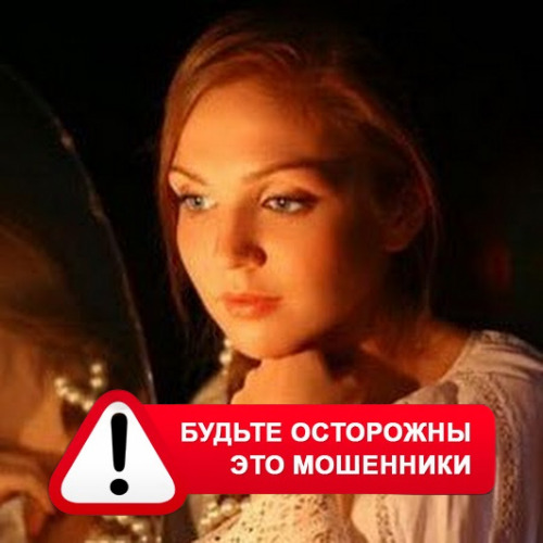 Злата Архипова +79852189312 в Невьянске – это мошенники