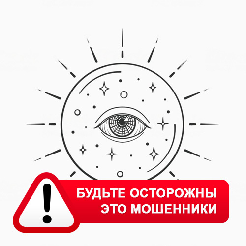 Союз Магов России в Невьянске – это мошенники